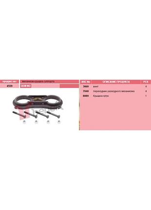 Кришка супорту haldex type, mark iv h0062 4590ben