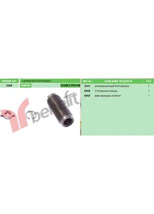Болт регулювання супорту правий wabco w0055