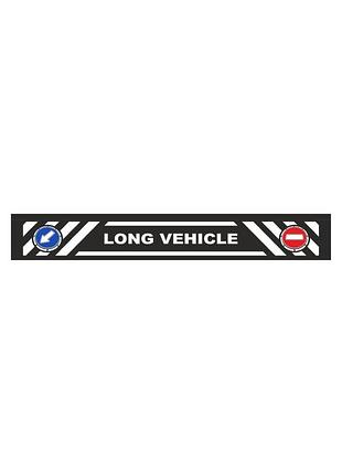 Бризговик причепний 350x2400 long vehicle