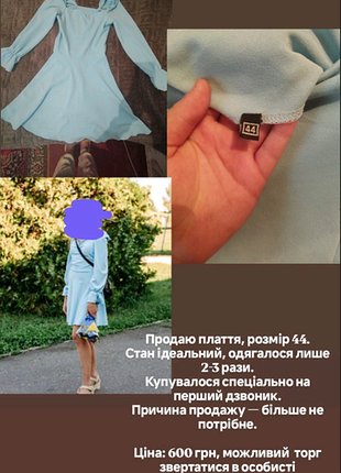 Блакитне плаття