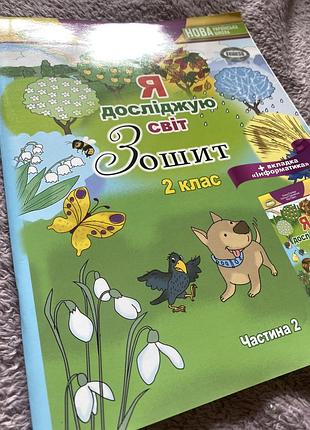 Зошит ядс тетяна гільберг 2 клас 2 частина