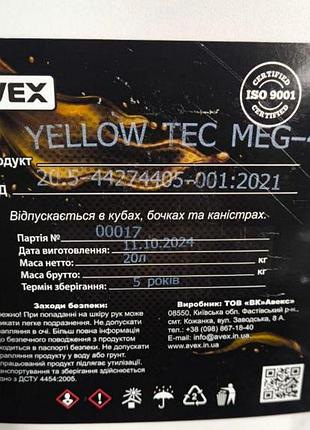 Охолоджуюча рідина-33с 20кг mge антифриз жовтий avex