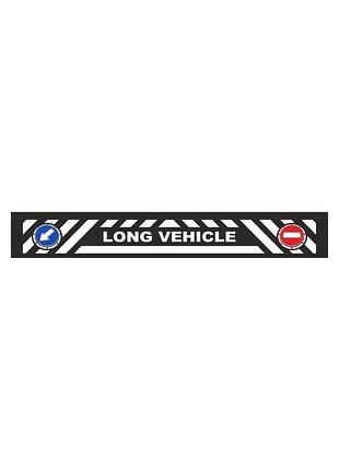 Бризговик причепний 350x2400 long vehicle