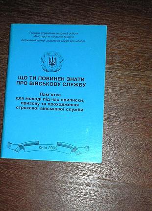 Книга про службу