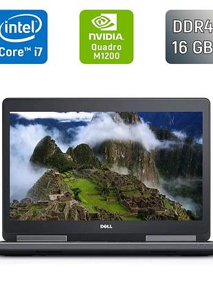Мобильная рабочая станция б-класс dell precision 7520 / 15.6" (1920x1080) ips / intel core i7-7820hq (4 (8) ядра по 2.9 - 3.9 ghz)