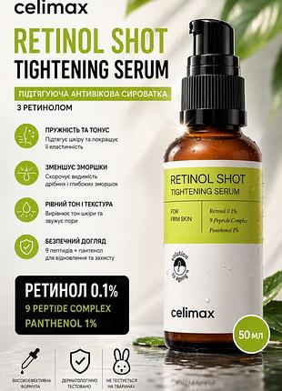 Підтягуюча антивікова сироватка з ретинолом celimax retinol shot tightening serum 50 мл-комплекс із 9 пептидами та пантенолом