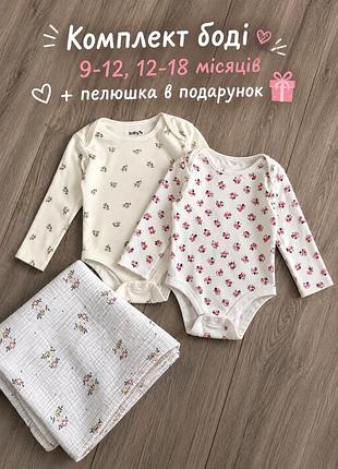 Набір боді з довгим рукавом 9-12, 12-18 місяців , 2 штуки, бавовна + муслінова пелюшка в подарунок