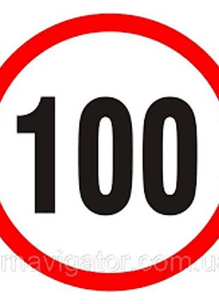 Наклейка обмеження швидкості 100km fi=160mm