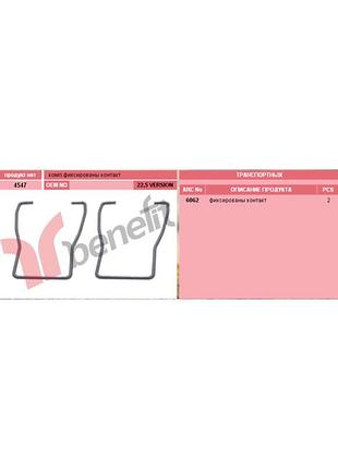 Фіксатор супорту 2шт haldex type 22,5 h0041