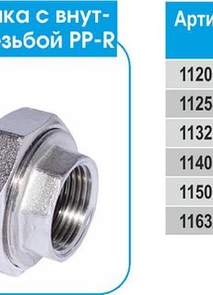 Pp-r американка evci с вр 25х3/4