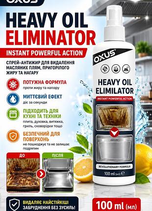 Спрей-антижир oxus heavy oil eliminator 100 мл — средство для удаления масляных пятен, пригоревшего жира и нагара