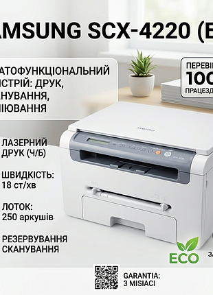 Бфп samsung scx-4220 (бв) — надійний лазерний 3-в-1