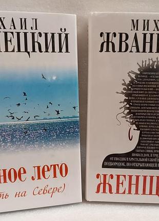 Михаил жванецкий женщины.южное лето, читать на севере