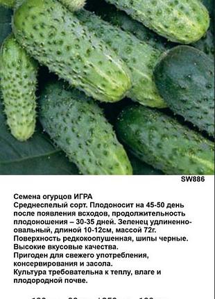 Насіння огірка game