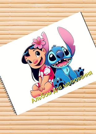 Альбом для малювання стіч stitch (29832)