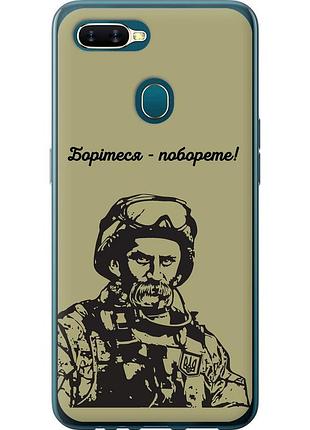Чехол силиконовый патриотический на телефон oppo a12 шевченко v1 "5241u-2557-58250"
