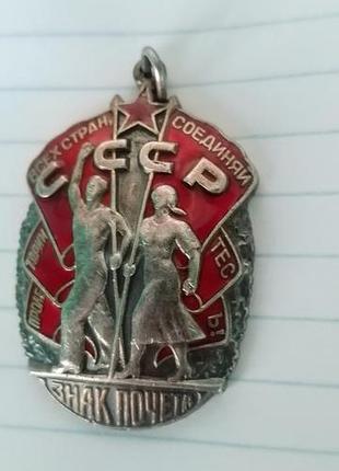 Орден знак уважения срср