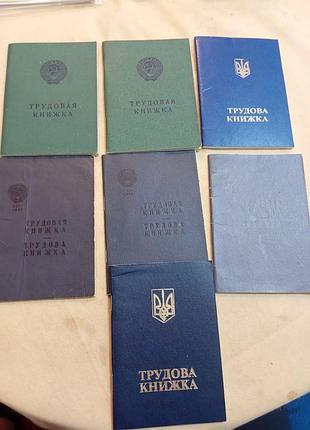 Трудовая книжка. чистая. разные годы