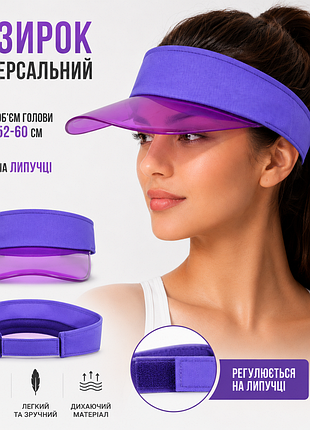 🖤 козирок від сонця унісекс | 52-60 см