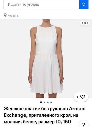 Элегантное белое платье armani exchange - стильный силуэт и открытая спинка.