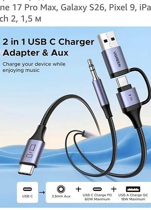 Переходник автомобильный ugreen 2 в 1 usb-c на aux 3.5мм и зарядку type-c / usb-a 60w 1.5м