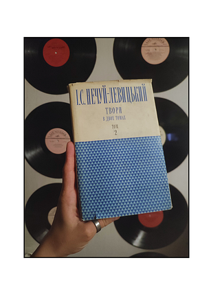Книги / книги украинский / иван неслых-левицкий / рассказы / повести /