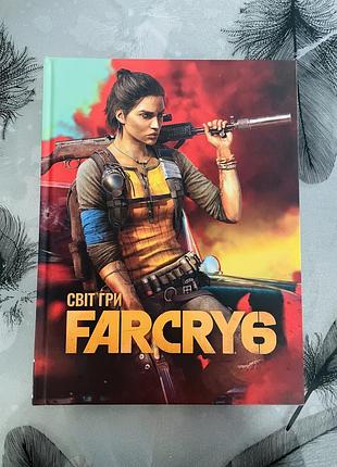 Світ гри far cry 6 - нова книга/артбук