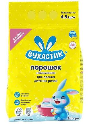 Пральний порошок 4,5кг дитячий авт/ручн тм вухастик