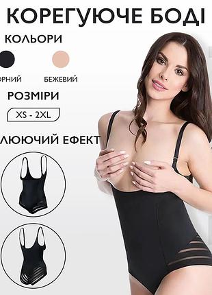 Боді утяжка коригуюче з моделюючим ефектом під бюст julimex 119 чорний безшовне регульовані бретелі s
