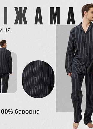 Піжама чоловіча aruelle caleb pajama long фланелева бавовняна сорочка та штани тепла домашня в смужку xl