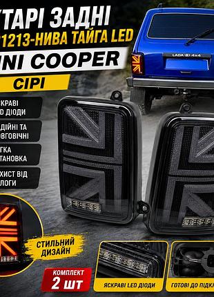 Фонари задние 2 штуки на авто ваз 2121, 21214, 21213-нива тайга led серые mini cooper