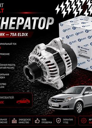Генератор geely mk — eldix, 14в, 75а