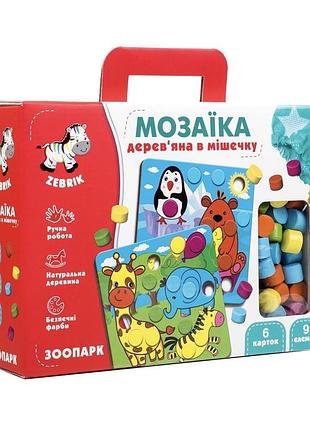 Розвиваюча дерев'яна мозаїка в мішечку «зоопарк» zebrik, 90 елементів