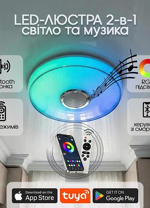 Люстра світлодіодна 517 dlight rgb з пультом і колонкою 70вт білий (02178)
