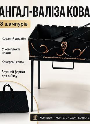 Мангал-чемодан кованый на 8 шампуров 3 мм с чехлом, кочергой и совком, 44×24×60 см