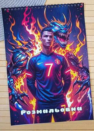 Раскраска криштиану роналду cristiano ronaldo а4 (29926)