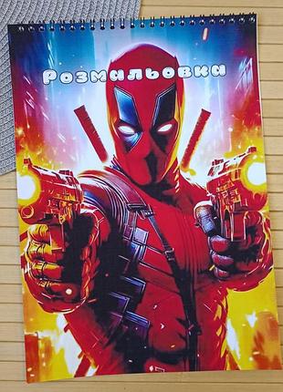 Розмальовка марвел marvel дедпул а4 (29981)