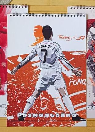 Раскраска криштиану роналду cristiano ronaldo а4 набор 3 шт (29939)