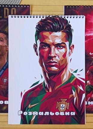 Раскраска криштиану роналду cristiano ronaldo а4 набор 3 шт (29935)