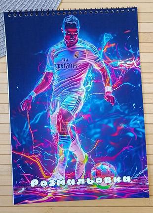 Розмальовка криштіану роналду cristiano ronaldo а4 (29925)