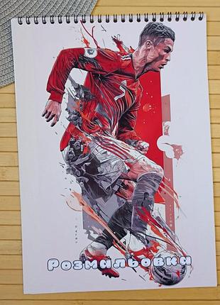 Розмальовка криштіану роналду cristiano ronaldo а4 (29923)