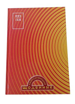 Щоденник тв мандарин "найрозумніший" обкладинка картон 167-602