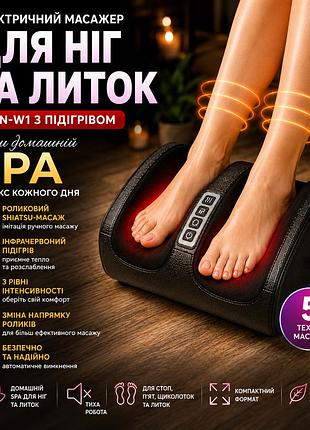 Электрический массажер для ног и икр msn-w1 с подогревом домашний spa