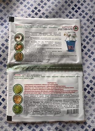 Рятівник картоплі 2