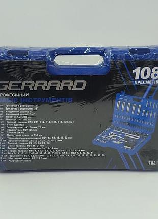 Універсальний набір інструмента 1/4 1/2 6-грн 108-предметів gerrard