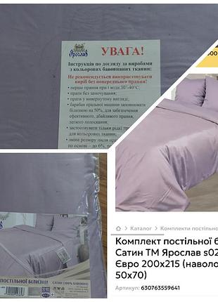 Нова постільна білизна сатін