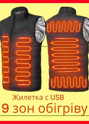 Жилетка з підігрівом, usb-порт зарядка від powerbank 9 зон обігріву розмір s- 4 xl