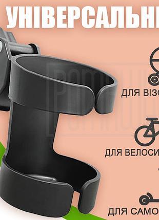 Универсальный подстаканник для детской коляски чёрный (2111чр01)