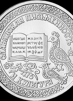 Придминурская молдавская республика 1 рубль, 2026 наследие республики - славянская письменность и культура no3357