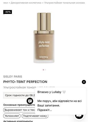 Sisley тональний крем